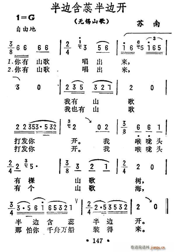 半边含蕊半边开 苏南无锡山歌(十字及以上)1