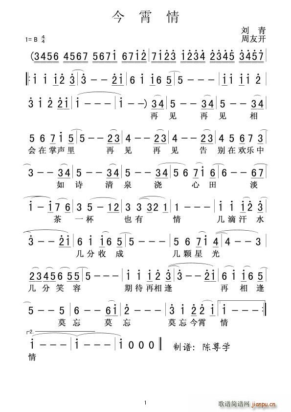 今霄情(三字歌谱)1