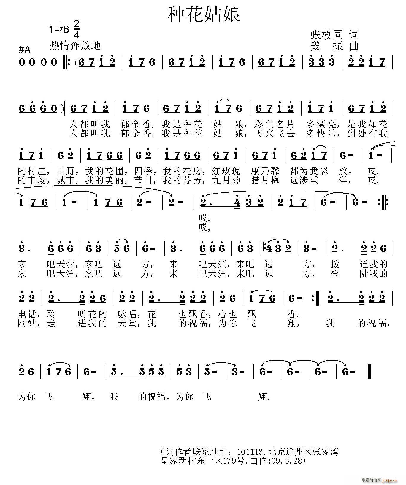 种花姑娘(四字歌谱)1