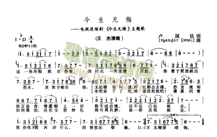 今生无悔(四字歌谱)1