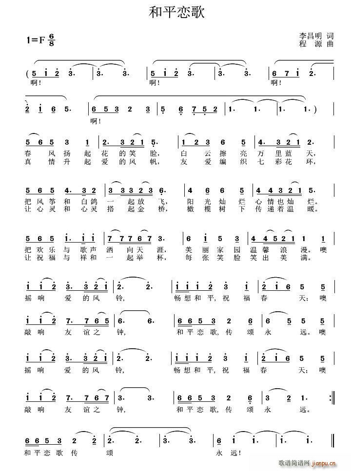 和平恋歌(四字歌谱)1