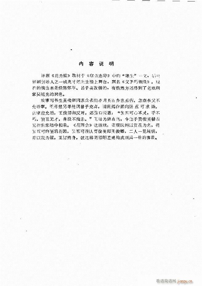 地方戏曲选编 一 121 168(十字及以上)34