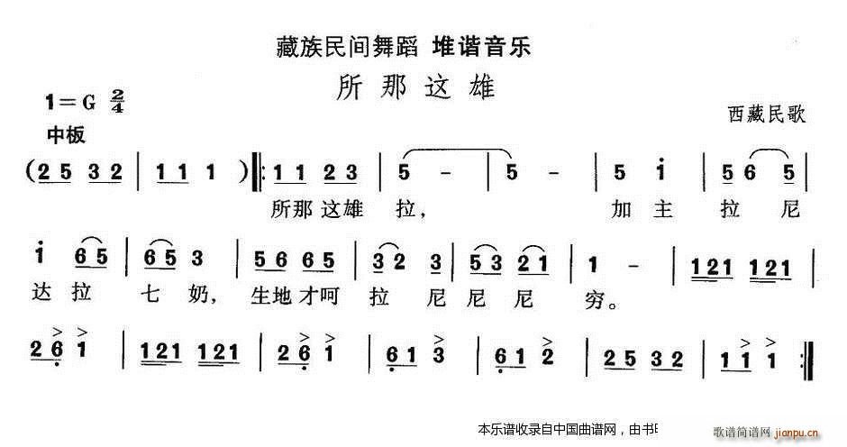 中国民族民间舞曲选 七 藏族舞蹈 堆谐 所那这 乐器谱(十字及以上)1