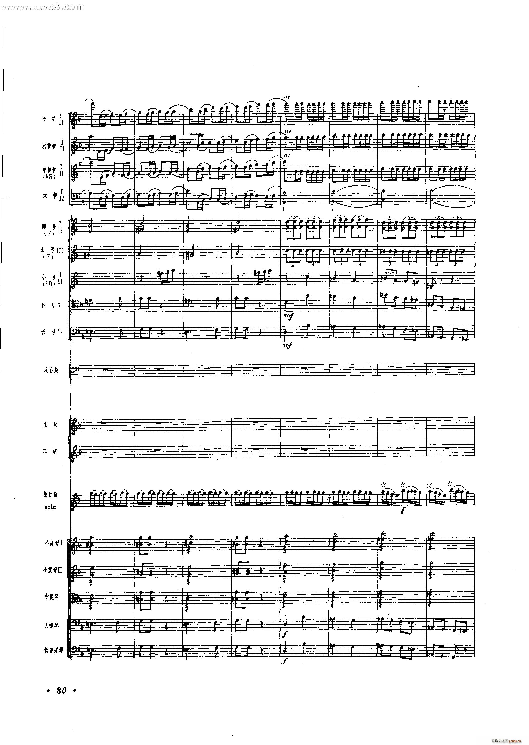 春光 新竹笛协奏曲(总谱)31