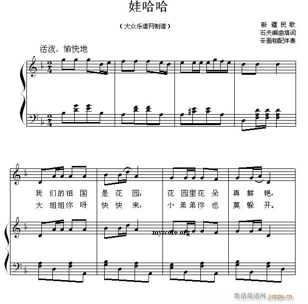 儿童歌曲钢琴伴奏 娃哈哈(钢琴谱)1