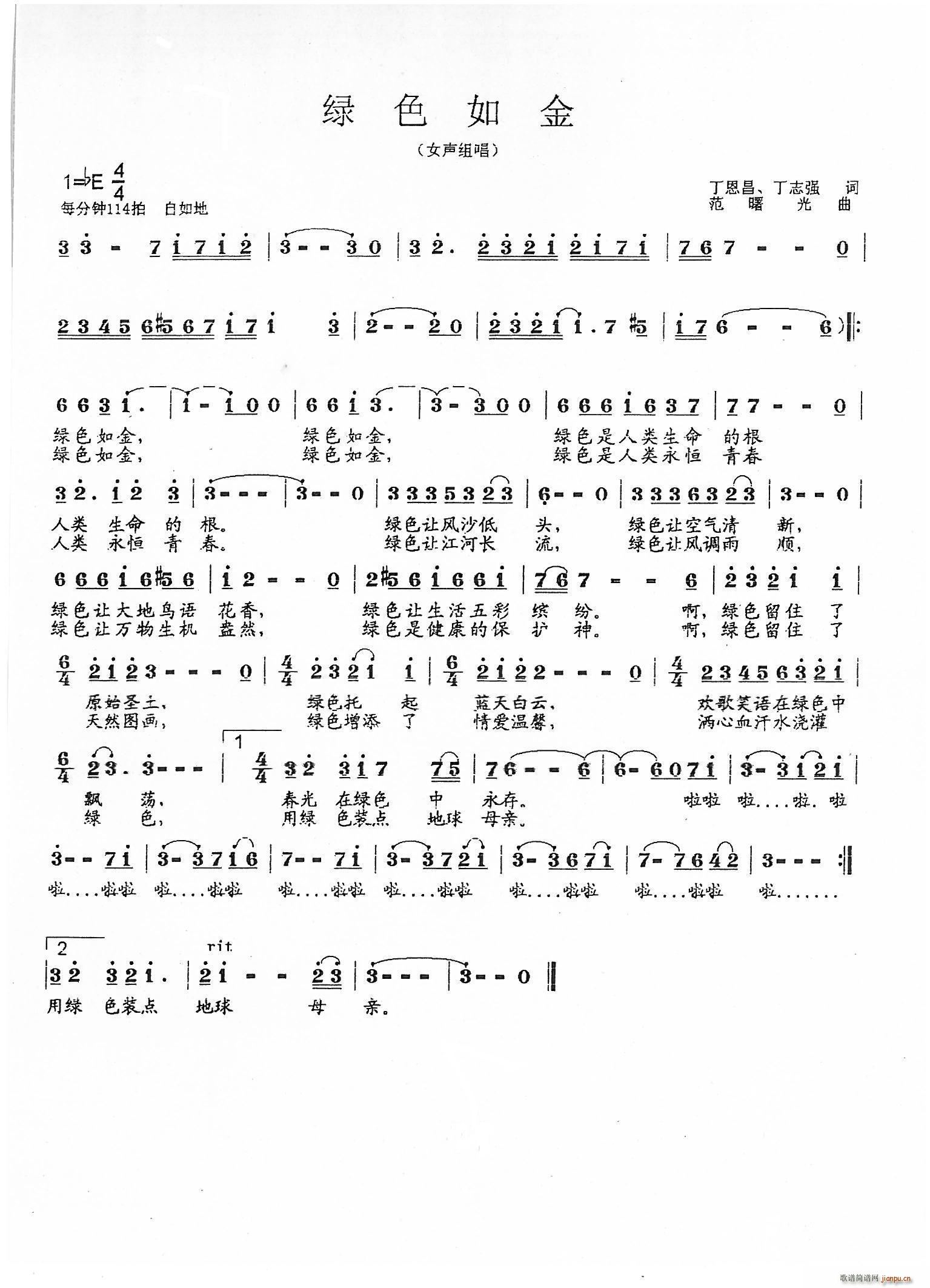 绿色如金(四字歌谱)1