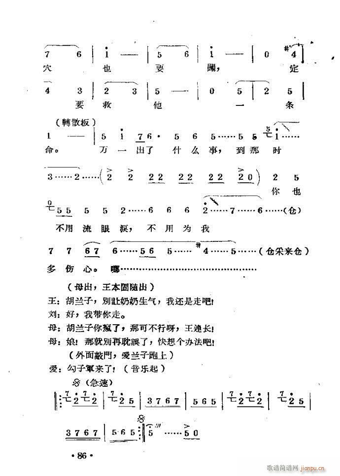 刘胡兰??剧本与81-120(豫剧曲谱)6