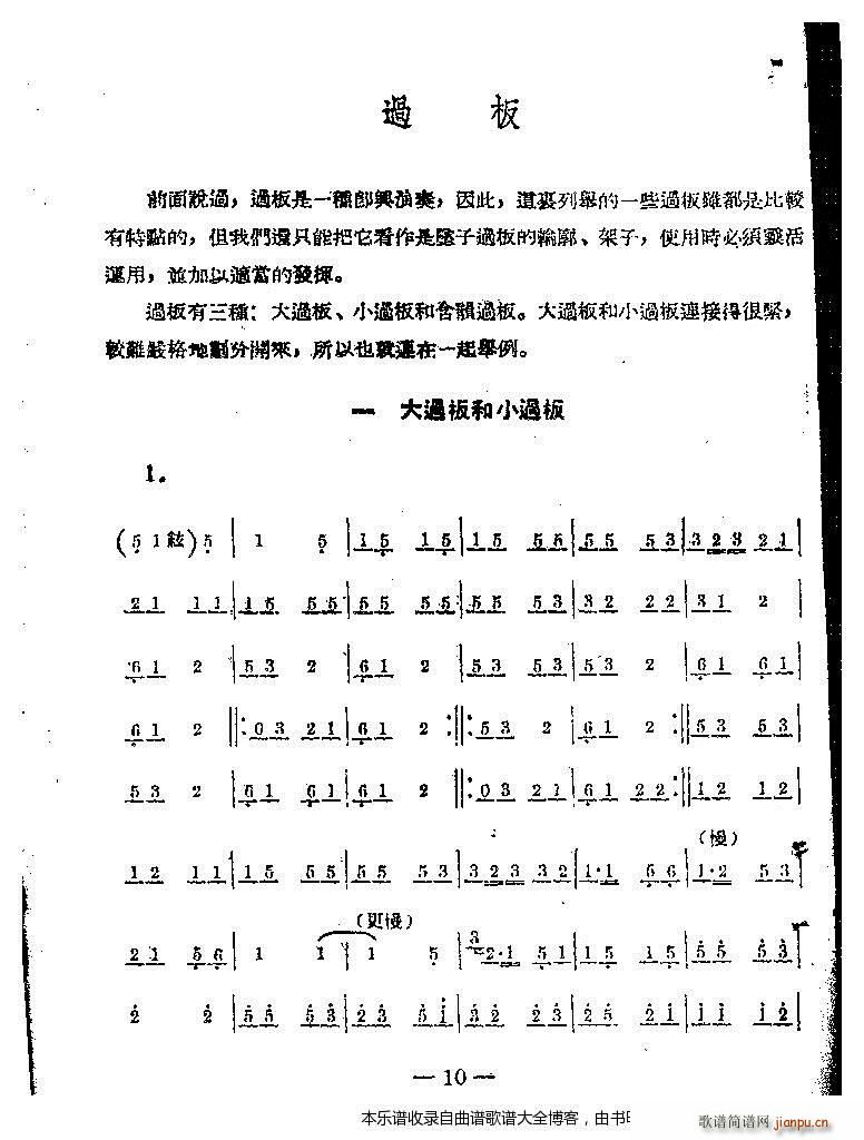 河南坠子音乐1 20(十字及以上)10