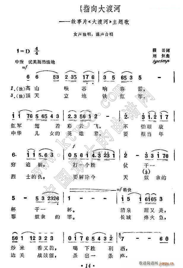 红旗指向大渡河 电影 大渡河 插曲(十字及以上)1