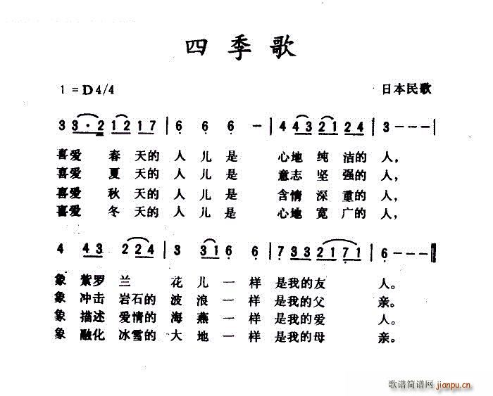 四季歌 日本歌曲 多版本合一(十字及以上)7