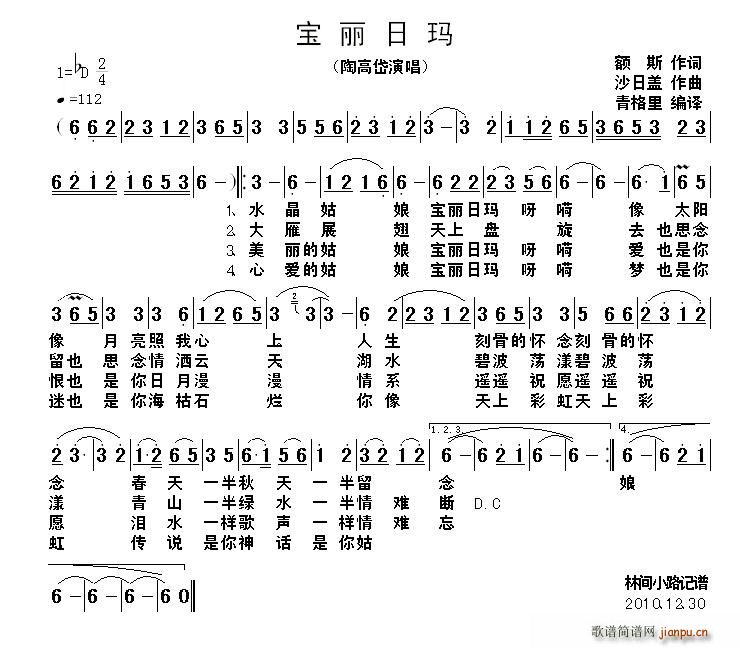 宝丽日娜(四字歌谱)1
