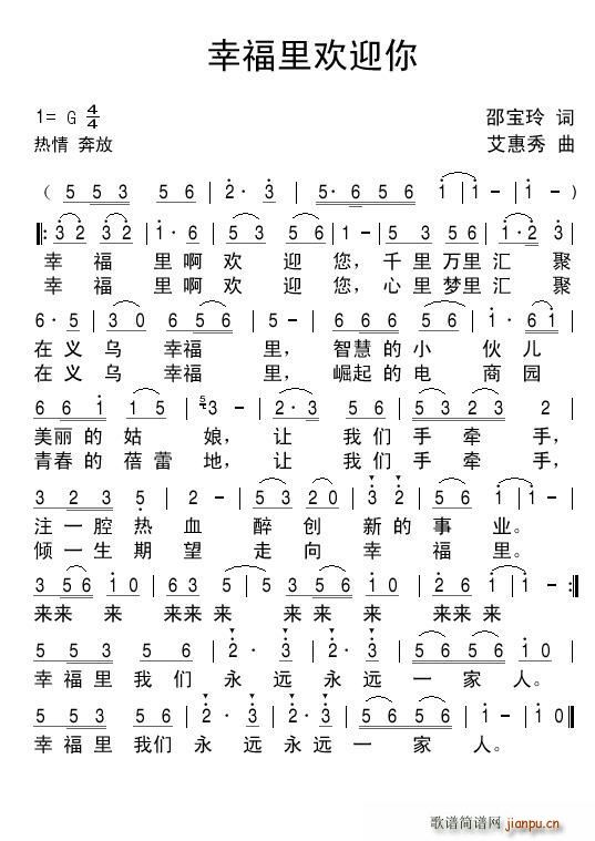 幸福里欢迎您(六字歌谱)1