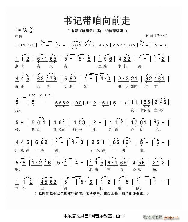 书记带咱向前走 边桂荣 电影 艳阳天 插曲(十字及以上)1