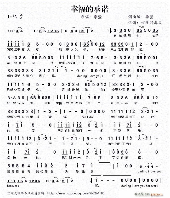 幸福的承诺(五字歌谱)1