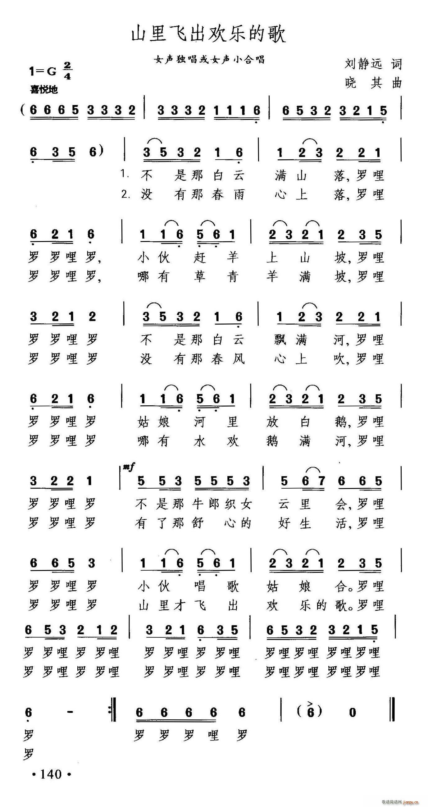 山里飞出欢乐的歌(八字歌谱)1