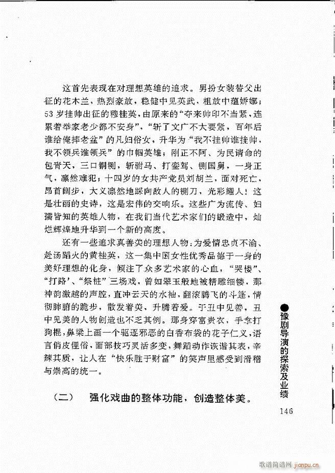 豫剧表导演艺术121 180(豫剧曲谱)26