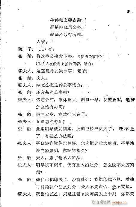京兆画眉(四字歌谱)10