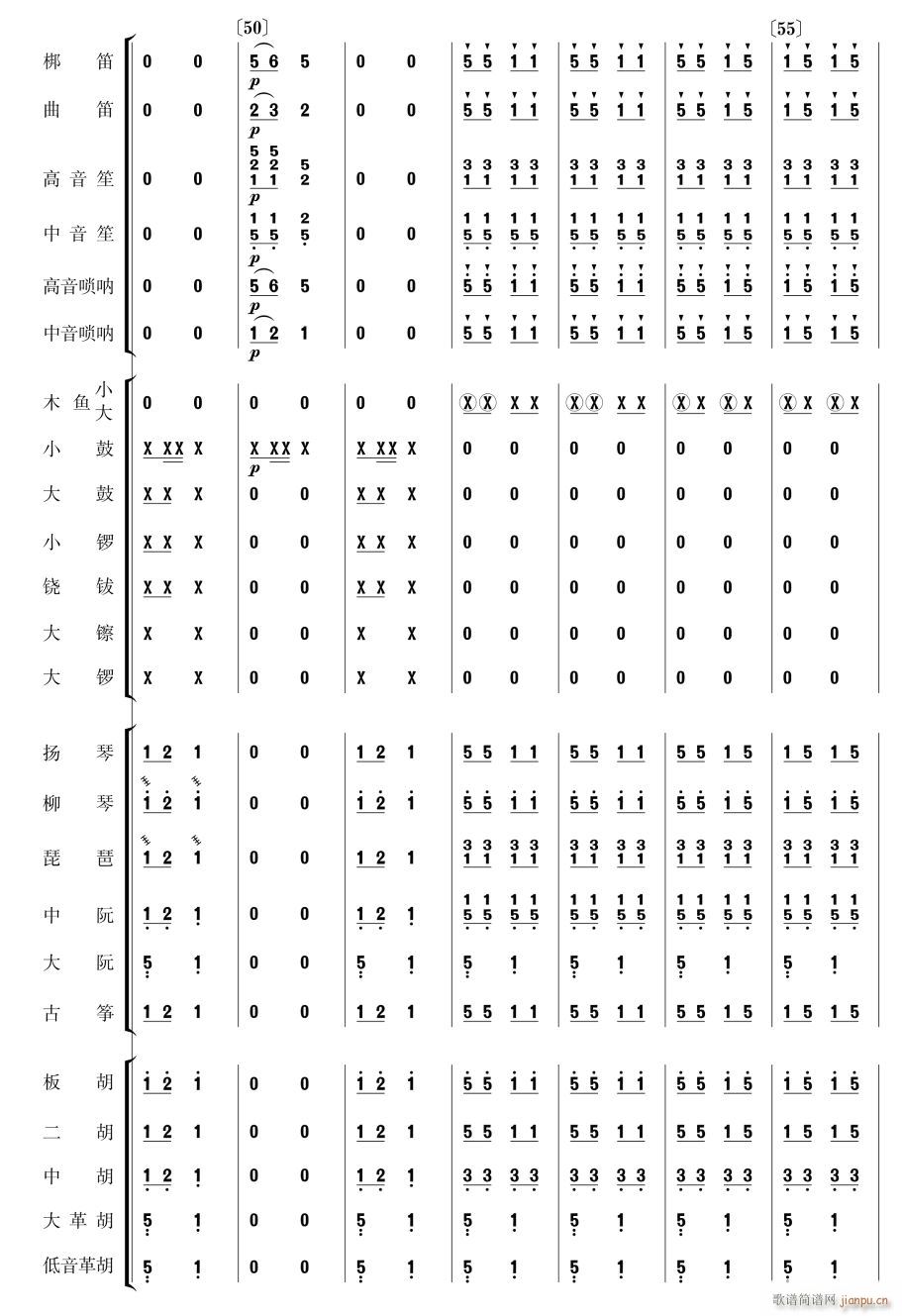 金蛇狂舞 民乐合奏 9(总谱)1