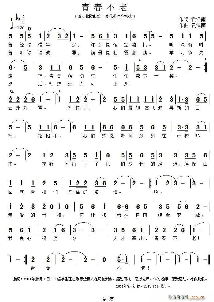 青春不老(四字歌谱)1