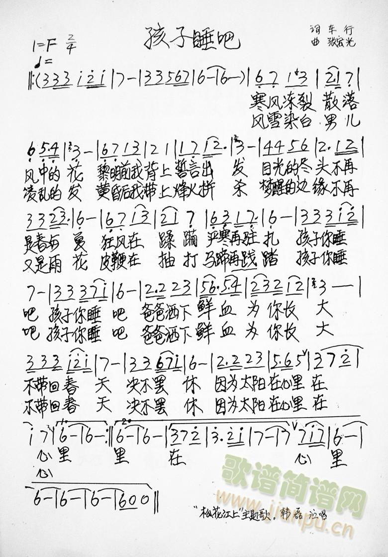 孩子睡吧(四字歌谱)1