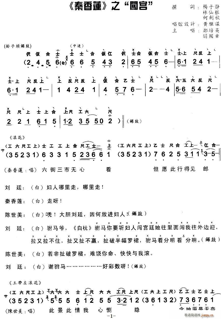 粤曲 秦香莲之闯宫 工尺谱(十字及以上)1