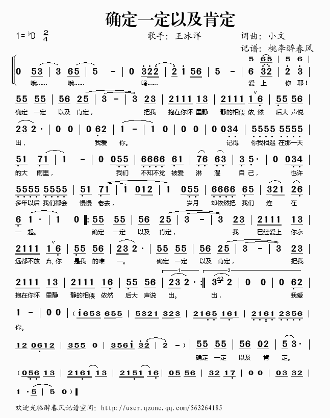 确定一定以及肯定(八字歌谱)1