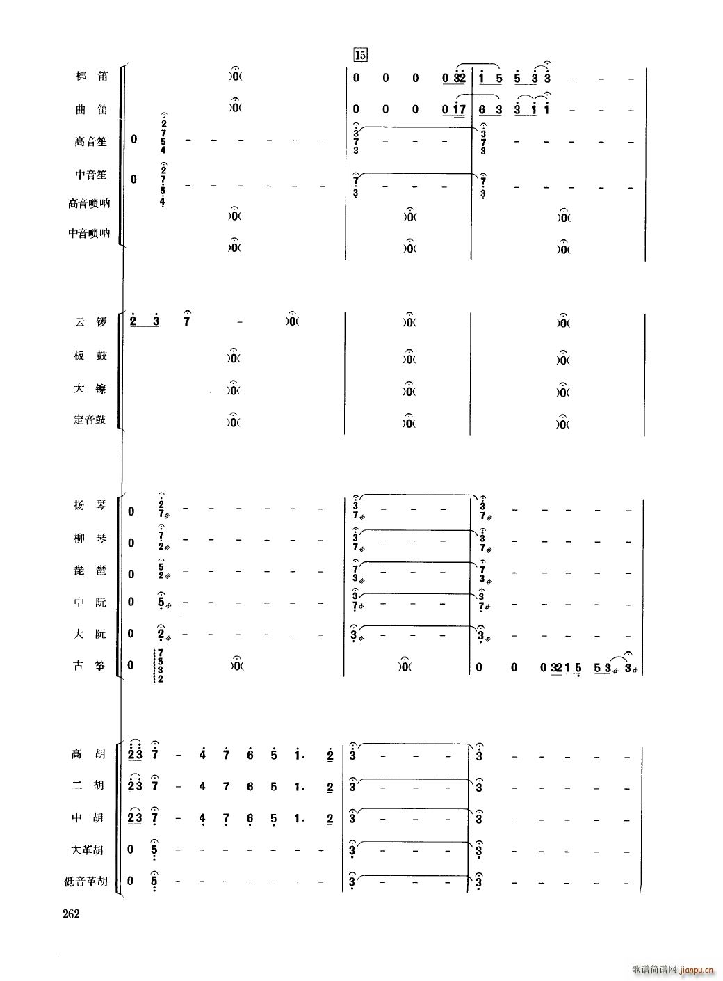 中国民族器乐合奏曲集 251 300(总谱)15