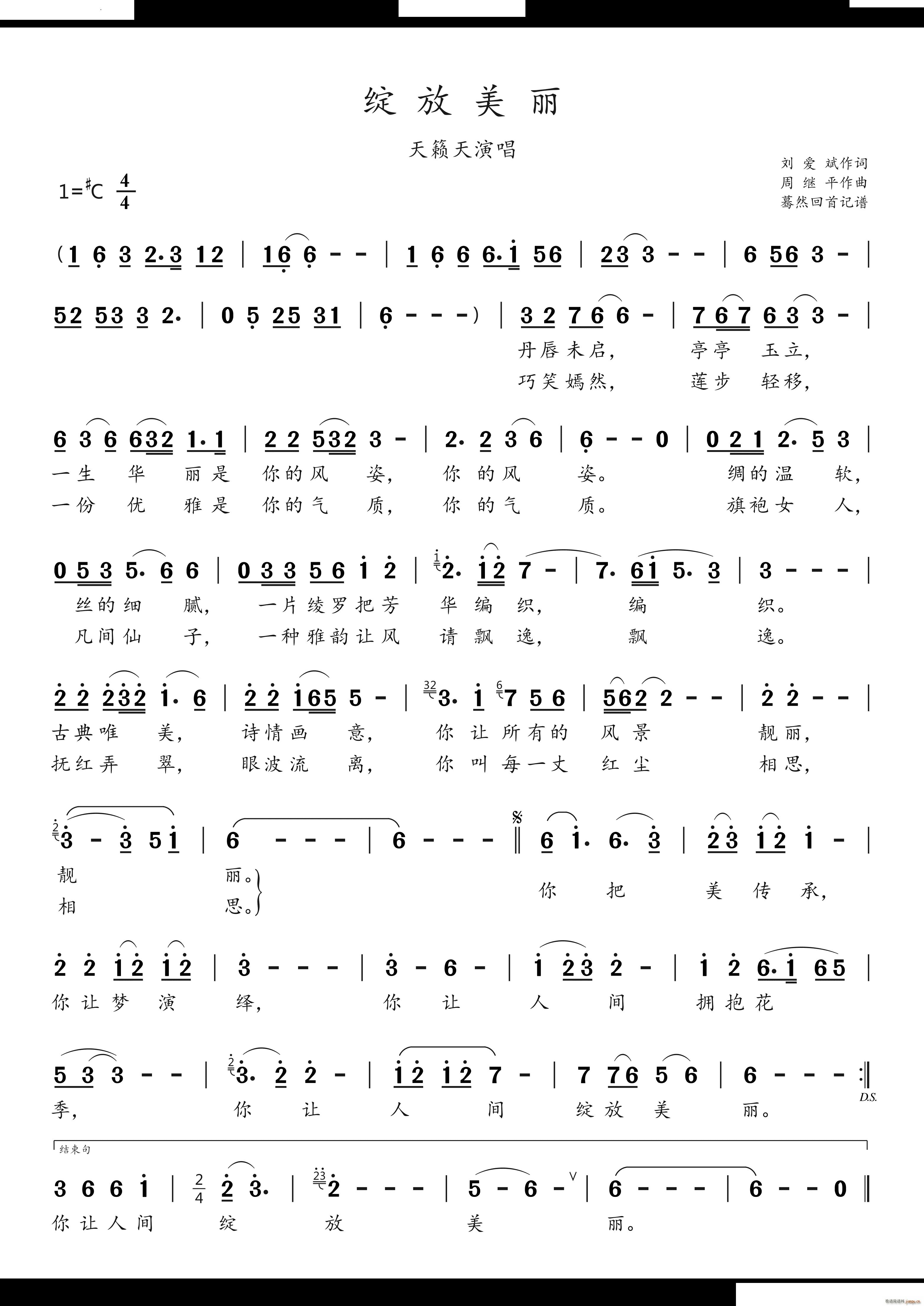 绽放美丽天籁天演唱(九字歌谱)1