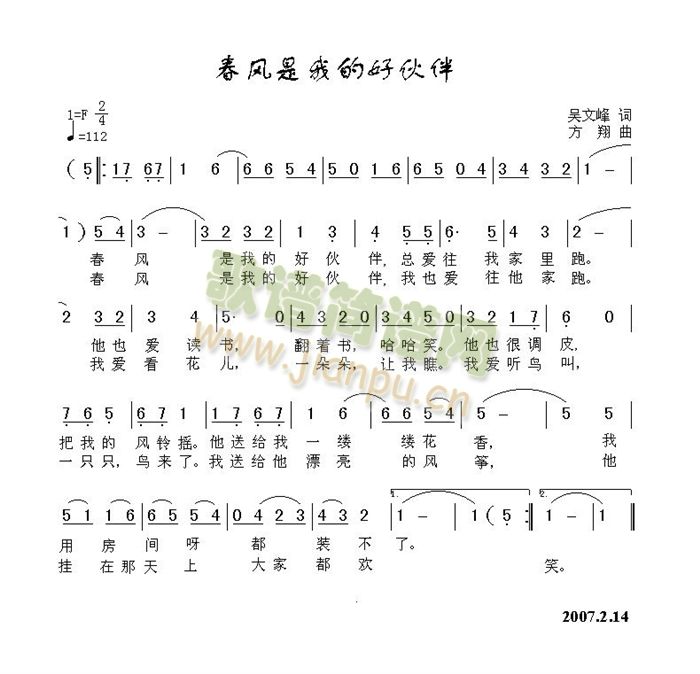 春风是我的好伙伴(八字歌谱)1