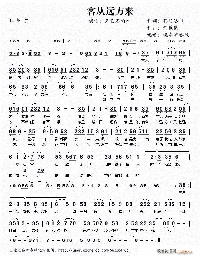 客从远方来(五字歌谱)1