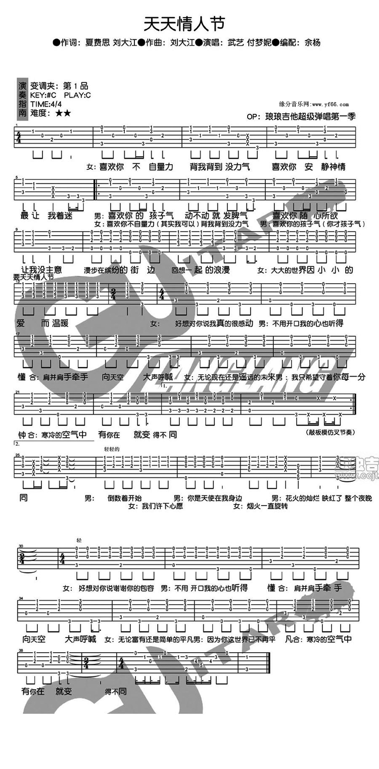 天天情人节(吉他谱)1