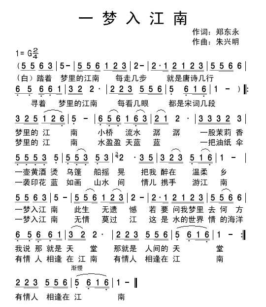 一梦入江南(五字歌谱)1