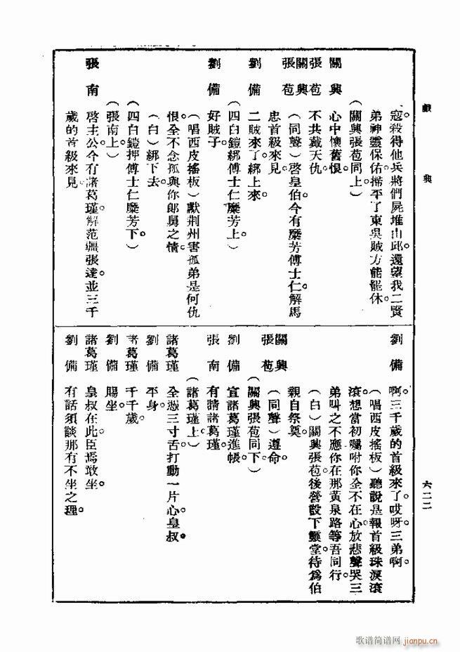 戏典 第一集 第二版 601 660(十字及以上)22
