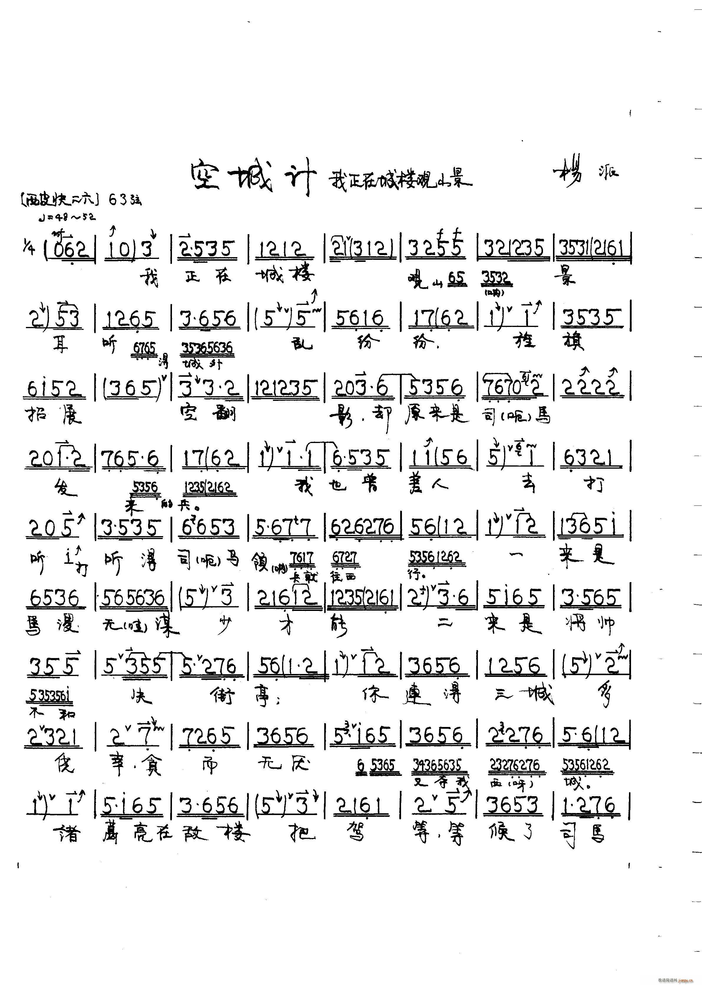 空城计 西皮二六(八字歌谱)1