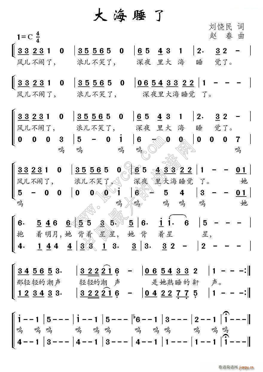 大海睡了 合唱(合唱谱)1