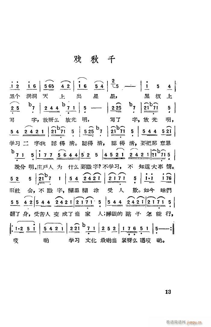 夫妻识字 秧歌剧 1957版(十字及以上)14