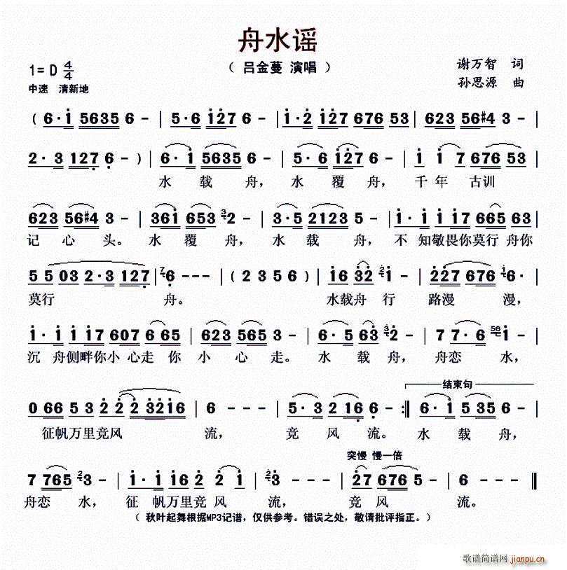 舟水谣(三字歌谱)1