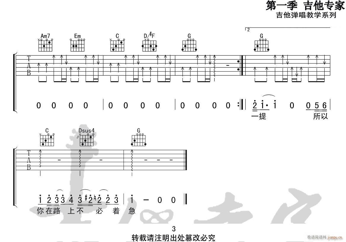 等你的日子不值一提 G调原版(吉他谱)3