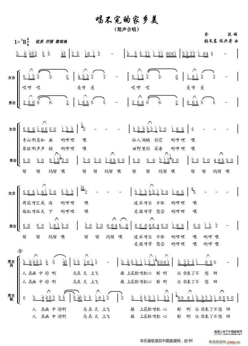 唱不完的家乡美 合唱谱(合唱谱)1