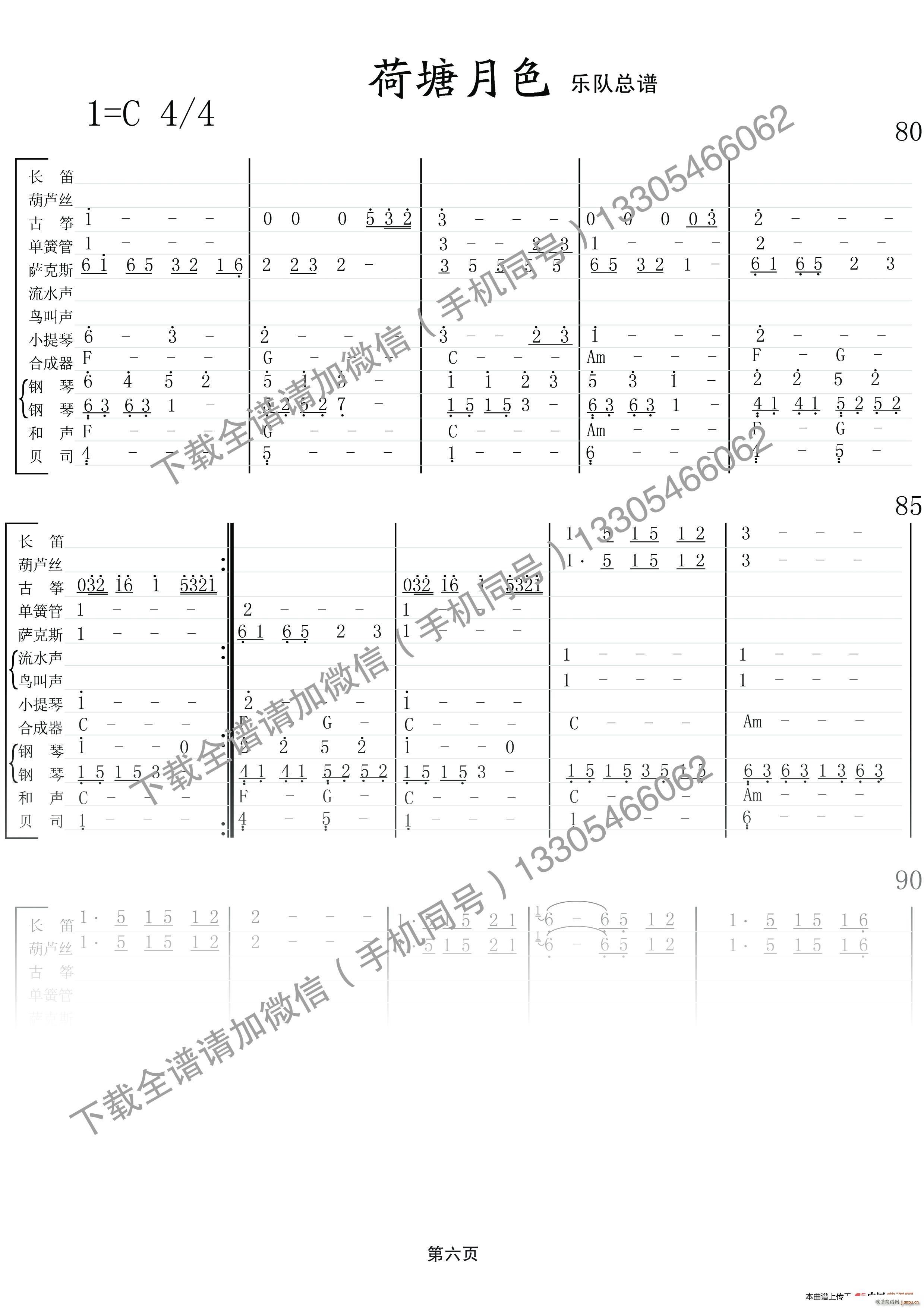 荷塘月色 乐队(总谱)1
