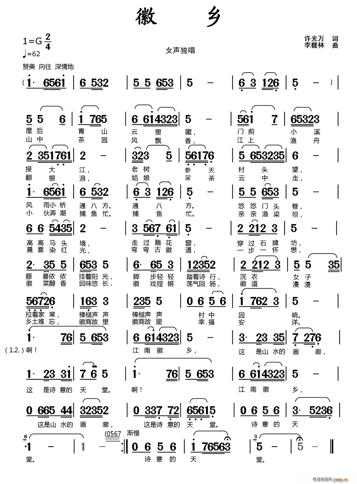 徽乡(二字歌谱)1