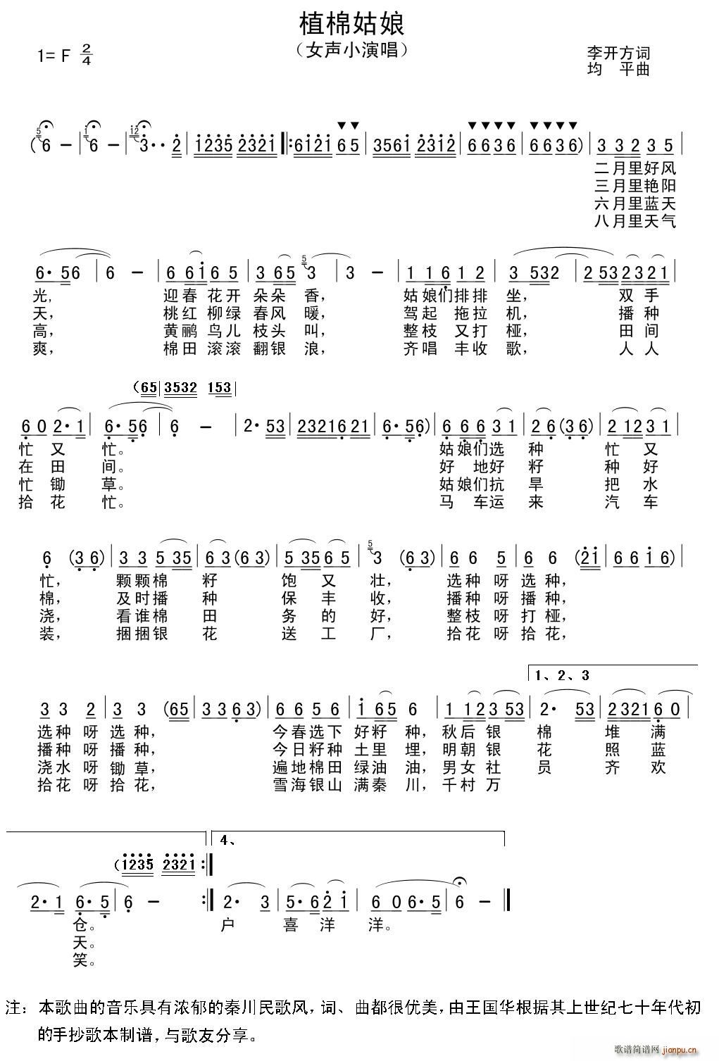 植棉姑娘(四字歌谱)1