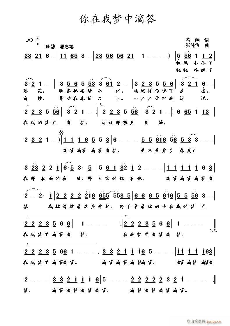 你在我梦中滴答(七字歌谱)1