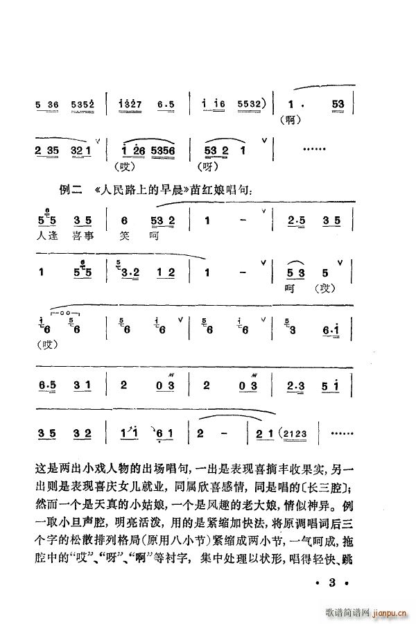 梅兰珍唱腔集 000 050(十字及以上)13