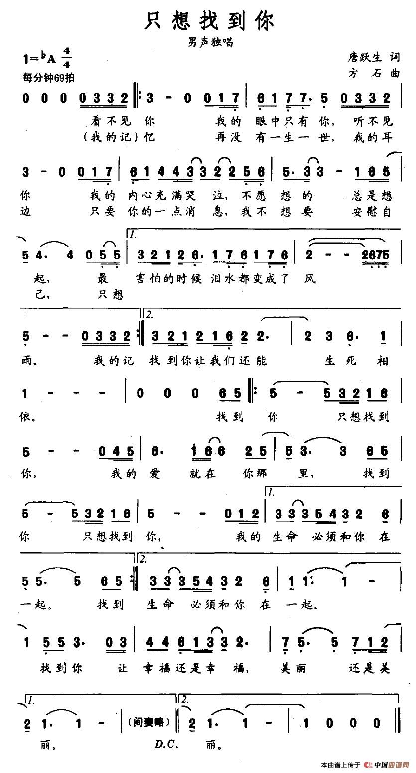 只想找到你(五字歌谱)1