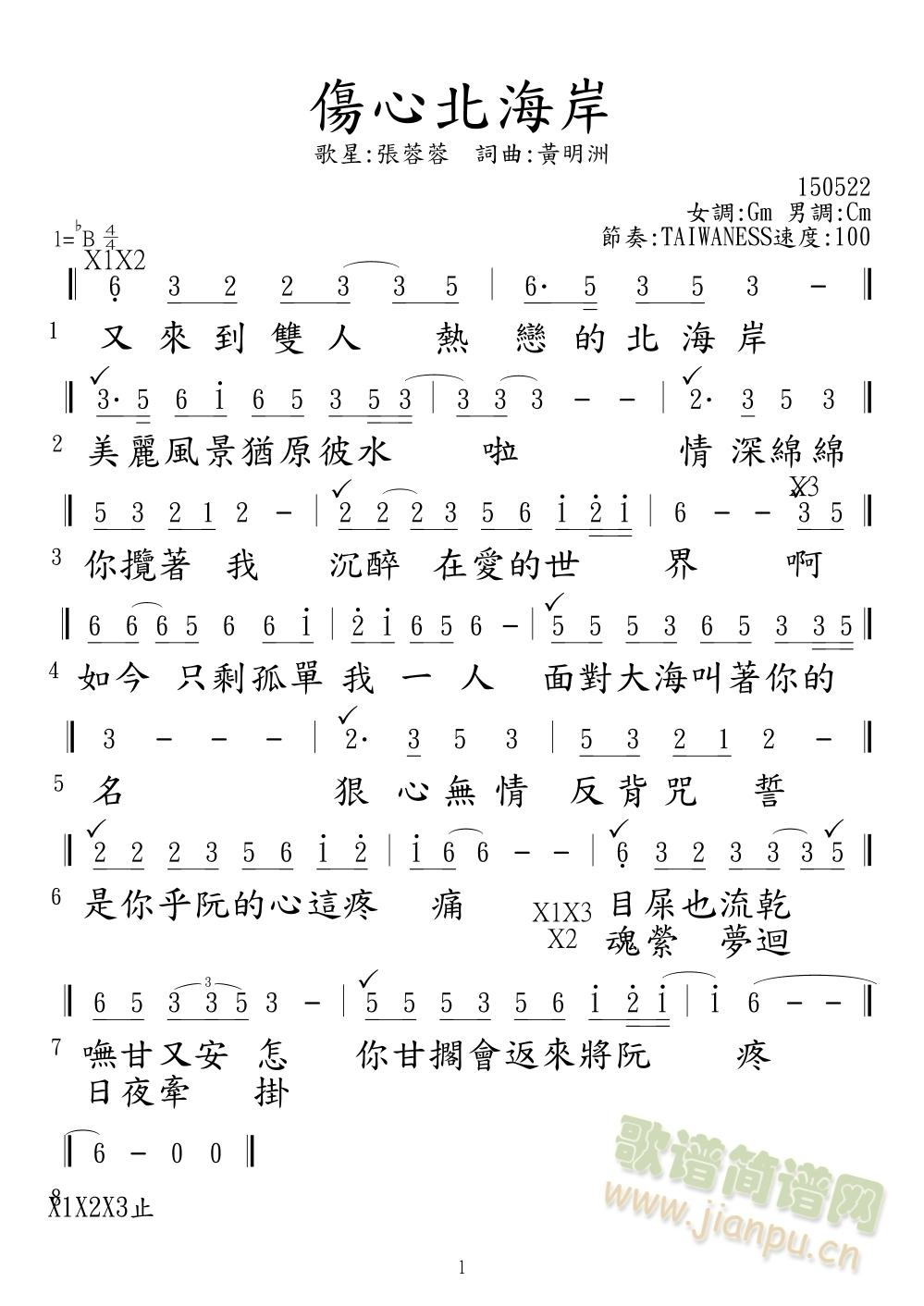 傷心北海岸(五字歌谱)1