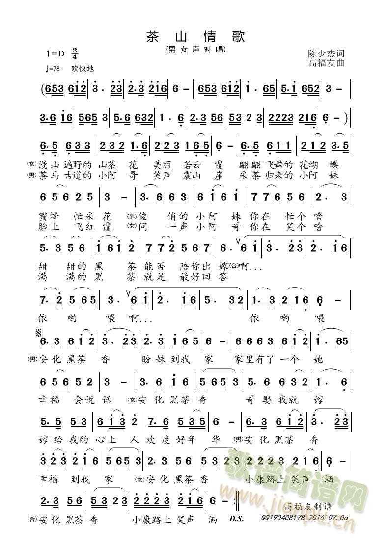 茶山情歌(四字歌谱)1