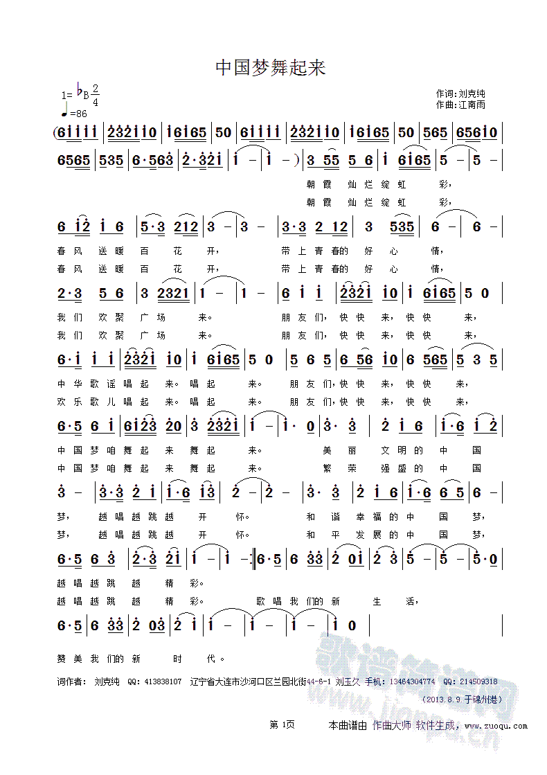 中国梦舞起来(六字歌谱)1