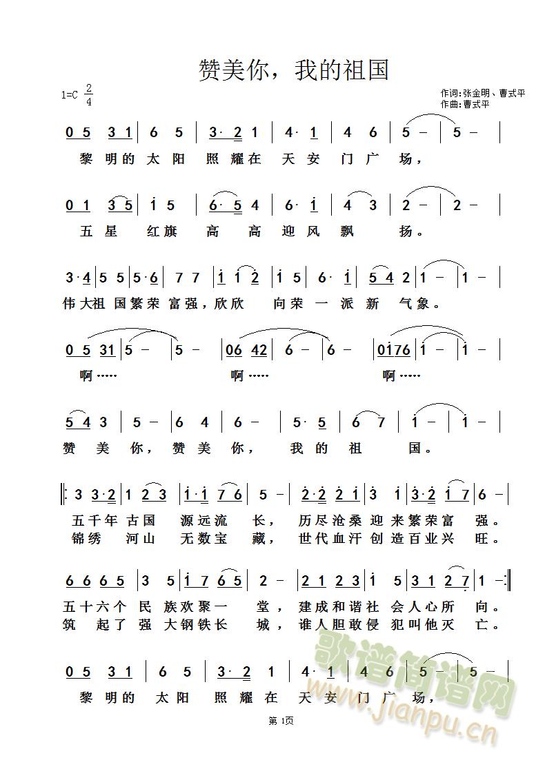 赞美你，我的祖国(八字歌谱)1