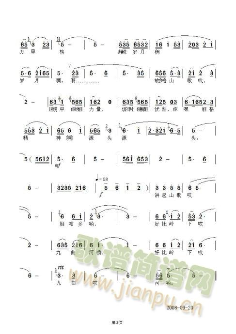 故乡的山歌(五字歌谱)3